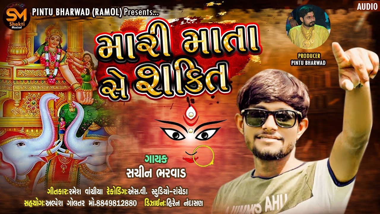 Mari Mata Shakti - Sachin Bharwad | મારી માતા શક્તિ | New Song 2020 | Shakti Musical |