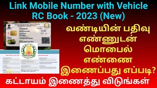 How to link mobile number with Vehicle registration number online 2023 in tamil | Gen Infopedia screenshot 1