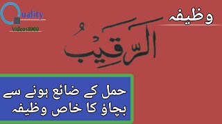 Ya Raqeebo ka Wazifa ll Ya Raqeebo ke Fazail ll Quality Videos1000
