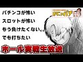 【パチンコ】エヴァ15甘デジ 未来への咆哮でプレミア出したい!ライブ配信【かにゃパチ】