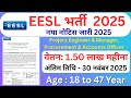 EESL Recruitment 2025 - Apply Online for 10 Project Engineer, Procurement Officer and More Posts