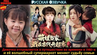 видео: Девочка отправляется в путешествие во времени в 1980 е и её волшебный супермаркет меняет судьбу семь картинка: Девочка отправляется в путешествие во времени в 1980 е и её волшебный супермаркет меняет судьбу семь