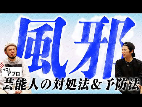 [Advice] Guest: Afro ④