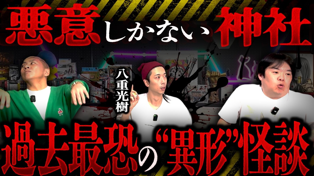 ※閲覧注意※スタジオ騒然の衝撃怪談‼️過去最恐の