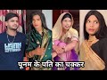 Poonam Ke Pati Ka Chakkar || पूनम के पति का चक्कर || Anand Raja Ki Funny Video || Family Drama 2026