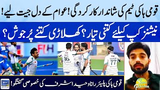 Hockey Team Preparation For National Cup | Rana Waheed Ashraf Exclusive Talk | Suno Pakistan EP 364