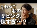 リビングを広く見せる、3つの考え方