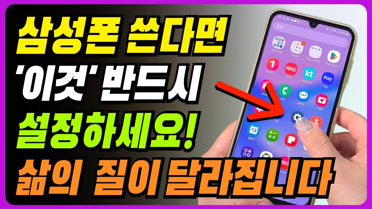 삼성 스마트폰 이 기능 안 쓰면 손해입니다! 삶의 질 달라지는 갤럭시 핸드폰 사용법ㅣ50대 이상 시니어 정보