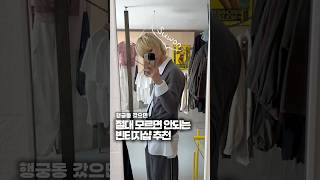 행궁동가면 여긴 가봐! #행궁동 #행궁동쇼핑 #수원 #쇼핑리스트 #쇼핑루트 #빈티지샵 #셀렉샵 #빈티지 #남자코디 #코디추천 #fashion #데일리룩코디 #제품추천 #ootd