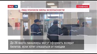 Теракт В Подмосковье: Меры Безопасности На Ж/Д Транспорте