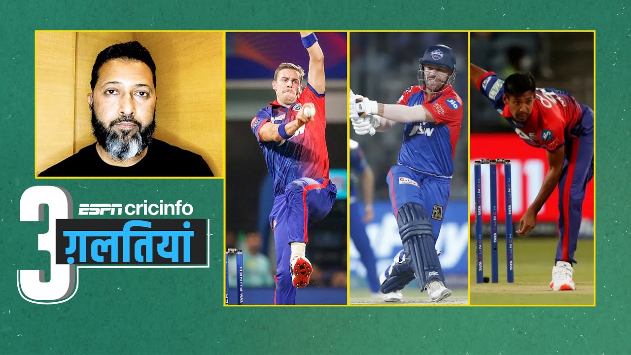 वसीम जाफ़र बता रहे हैं वह तीन ग़लतियां जो दिल्ली की हार का कारण बन गईं