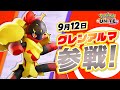 Pokémon UNITE ポケモンユナイト グレンアルマが参戦 Pokémon UNITE ポケモンユナイト グレンアルマが参戦