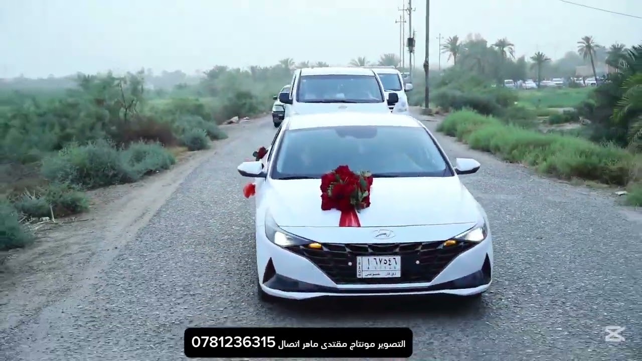 حفل زفاف ليث رزاق /مبارك زواجك حبيبي/ ذي قار/العكيكه/ التصوير/مونتاج/مقتدى ماهر/اتصال 07816236315