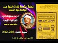 الختمة المجودة المشتركة الثانية لكبار القراء الأربع الشيخ عبد الباسط عبد الصمد سورة البقرة 203 232 الختمة المجودة المشتركة الثانية لكبار القراء الأربع الشيخ عبد الباسط عبد الصمد سورة البقرة 203 232