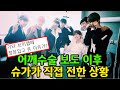 방탄소년단 슈가의 어깨수술 보도 후 슈가가 직접 전한 상황 BTS SUGA