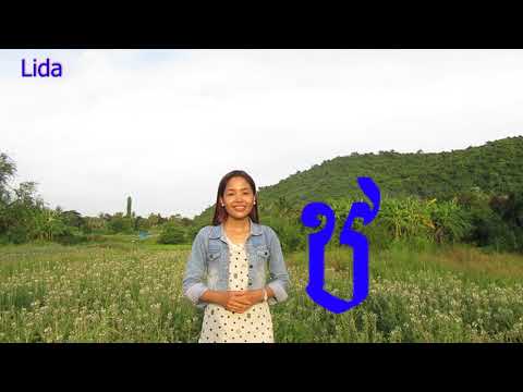ក ខ គ ឃ ង​ | Kor Khor Study Lesson | ព្យញ្ជនៈ ៣៣ តួ | Lida School Kids