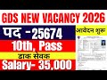 🔴बस 10th में  50% होने पर मिलेगी Post Office में नौकरी 🥳GDS Bharti 2026 | Post office Vacancy 2026