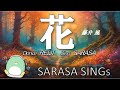 『花』　藤井風　〈ドラマ　「いちばん好きな花」主題歌〉　dance REIJI covered by SARASA
