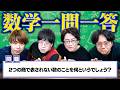 【嫌いな教科第1位】数学を一問一答クイズにして誰でも楽しめるようにしよう!!