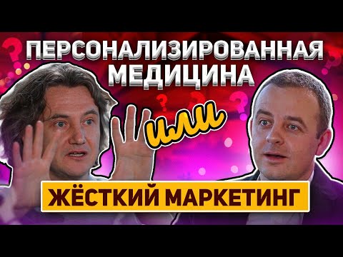Павел Волчков. Персонализированная медицина. Что умеем и сколько стоит?
