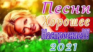 Вот это Сборник Обалденные красивые песни для души!Новинка Шансон2021🔥Очень красивый о Люб#шансона​​