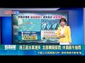 白海豚颱風逼近與北台灣降雨、海警風險