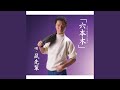 Mizukakeron (Original Karaoke Version)