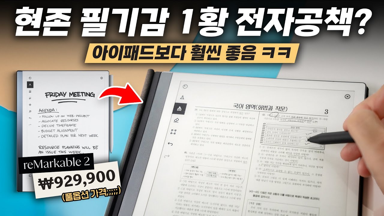 드럽게 비싸고 기능도 없는데.. 오직 '필기감'으로 아이패드를 발라버린 미친 태블릿 ㅋㅋ