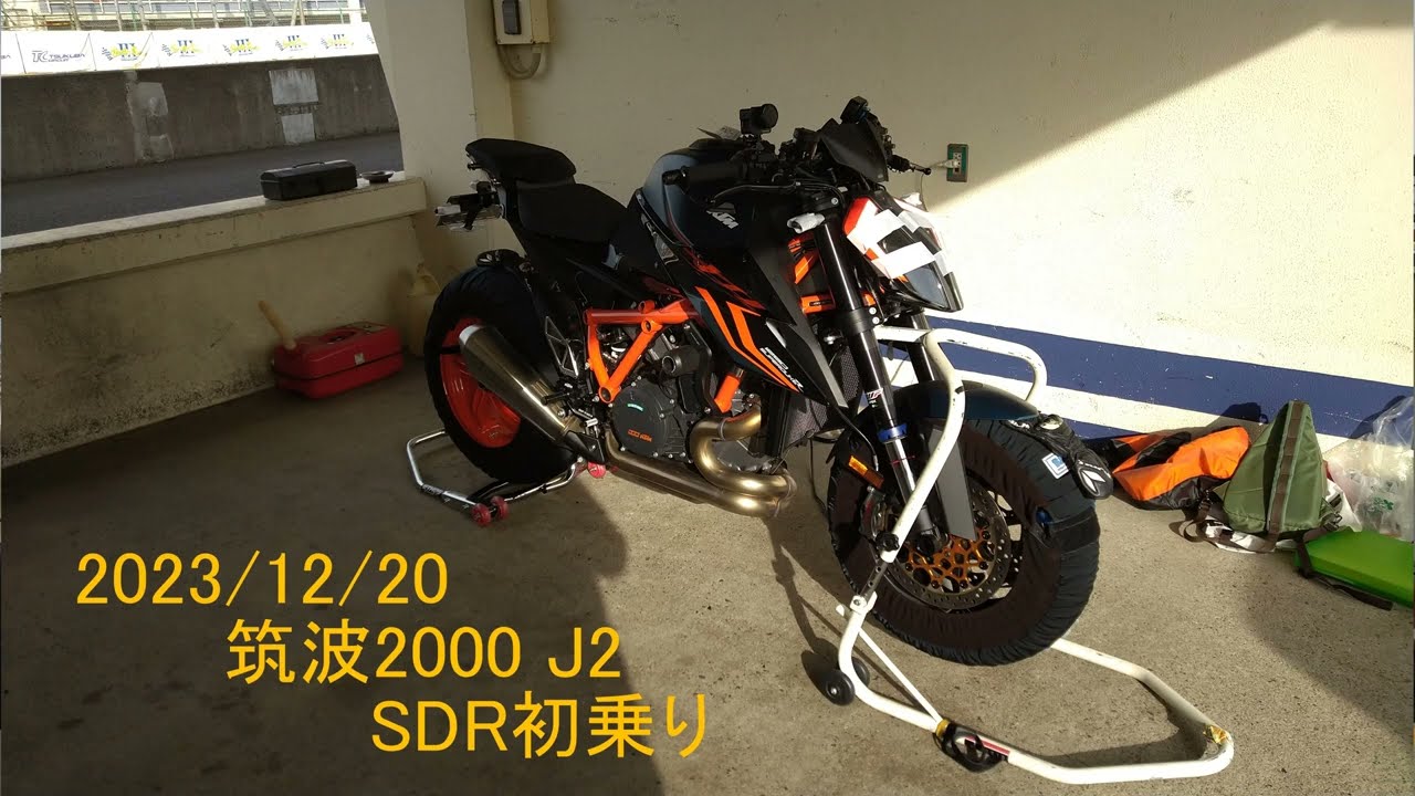 [KTM 1290 Super Duke R Evo] 2023/12/20 筑波2000 J2