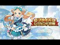 ドラガリアロスト -「プライズレジェンド召喚」ピアチェ（お手伝いVer.）