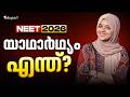 The Reality of NEET 2026 | Eduport NEET