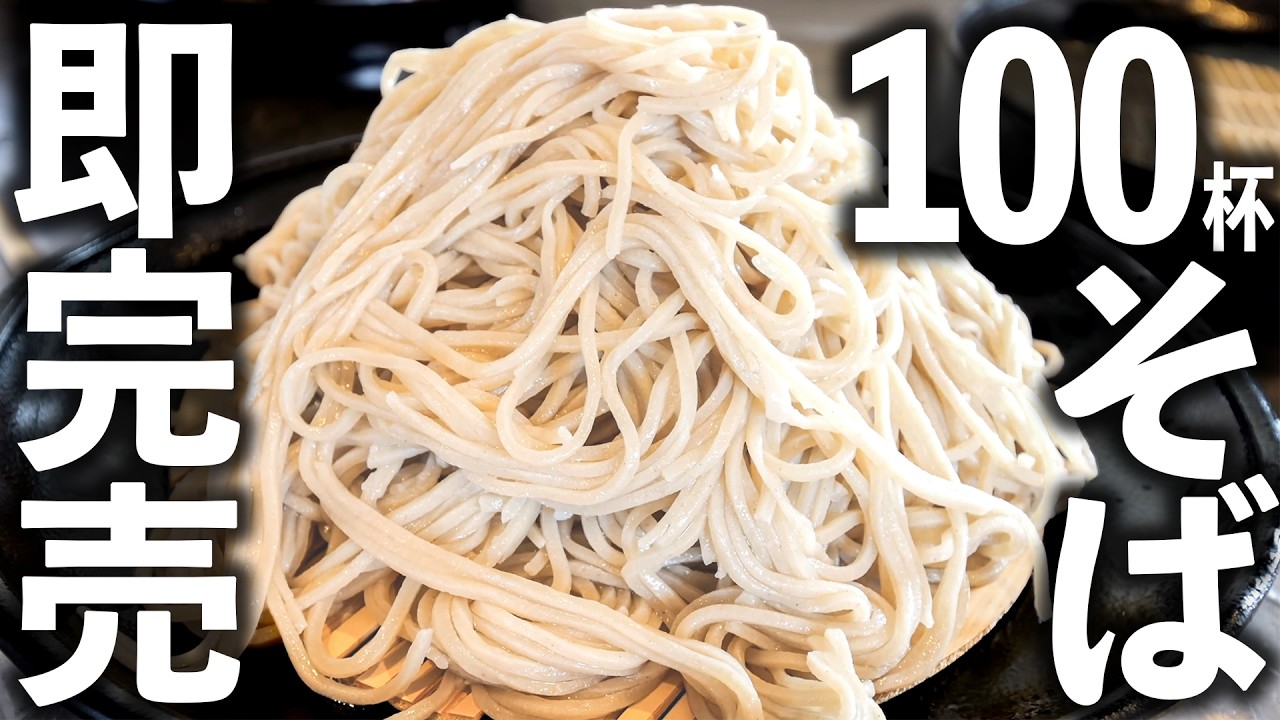 これで蕎麦を食べれば、風情があります Nagano] 100 bowls of soba disappear in one hour!? We go behind the