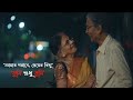 Borne Gondhe Chande || Bangla Romantic Status Video || Durnibar Saha || Tramline || MS Status World