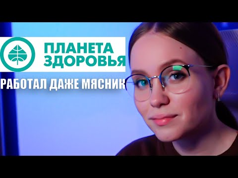 ПЛАНЕТА ЗДОРОВЬЯ РАБОТАЛ ДАЖЕ МЯСНИК | САНКНИЖКИ НЕ НУЖНЫ,  Отзыв сотрудника аптека