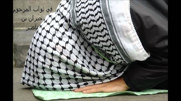 الشيخ خالد الجليل   تلاوة مؤثرة من سورة النمل ـ