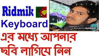 Ridmik Kewbord Secret Tricks | Change your Ridmik keyboard backgraund screenshot 5