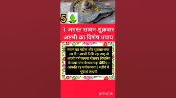 #पंडित#प्रदीप#1 अगस्त सावन शुक्रवार अष्टमी का विशेष..#pradeepmishrajikeupay#Sawan#ashtami#shortfeed