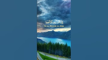 سورة الإسراء الآية 01 بصوت القارئ محمد الفقيه