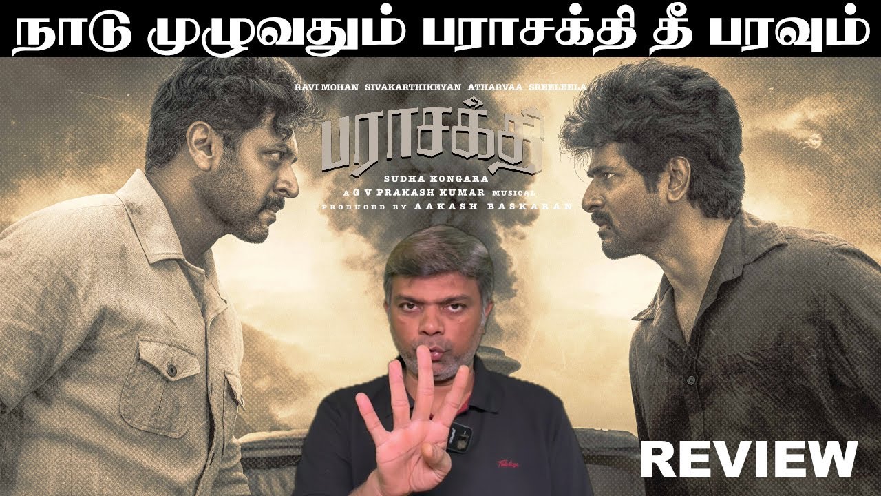 வரலாற்றுப் பிழை இல்லாத உண்மை கதை | பராசக்தி விமர்சனம் | Vijay Talkies