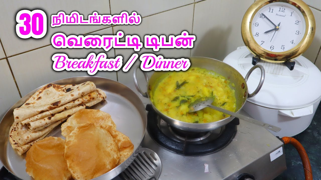 30 நிமிட வெரைட்டி டிபன்- 2 | Half an Hour  Variety Tiffin - 2 | Breakfast / Dinner | aarthi cafe