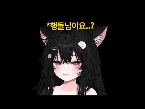 도로시님에게 나의 첫인상을 물어보았다