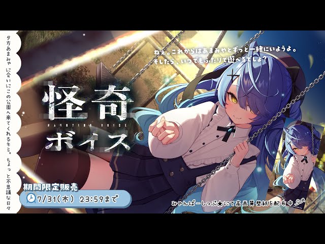 - ̗̀はつばいちゅ～ぼいすのサムネイル