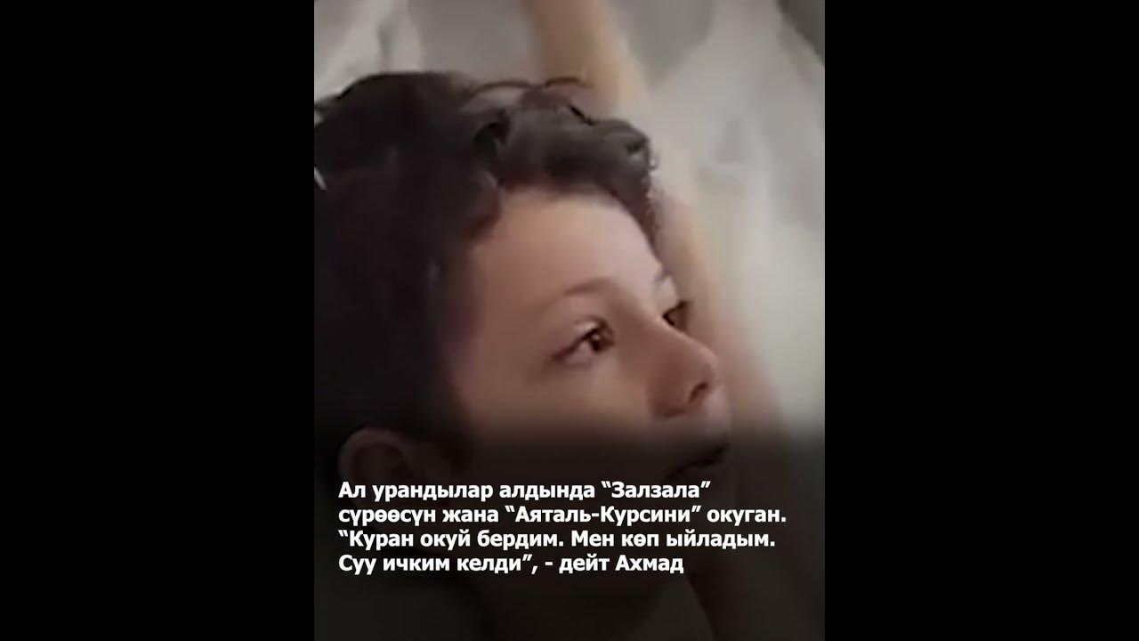 ЖЕР АЛДЫНДА КУРАН ОКУГАН БӨБӨК - YouTube