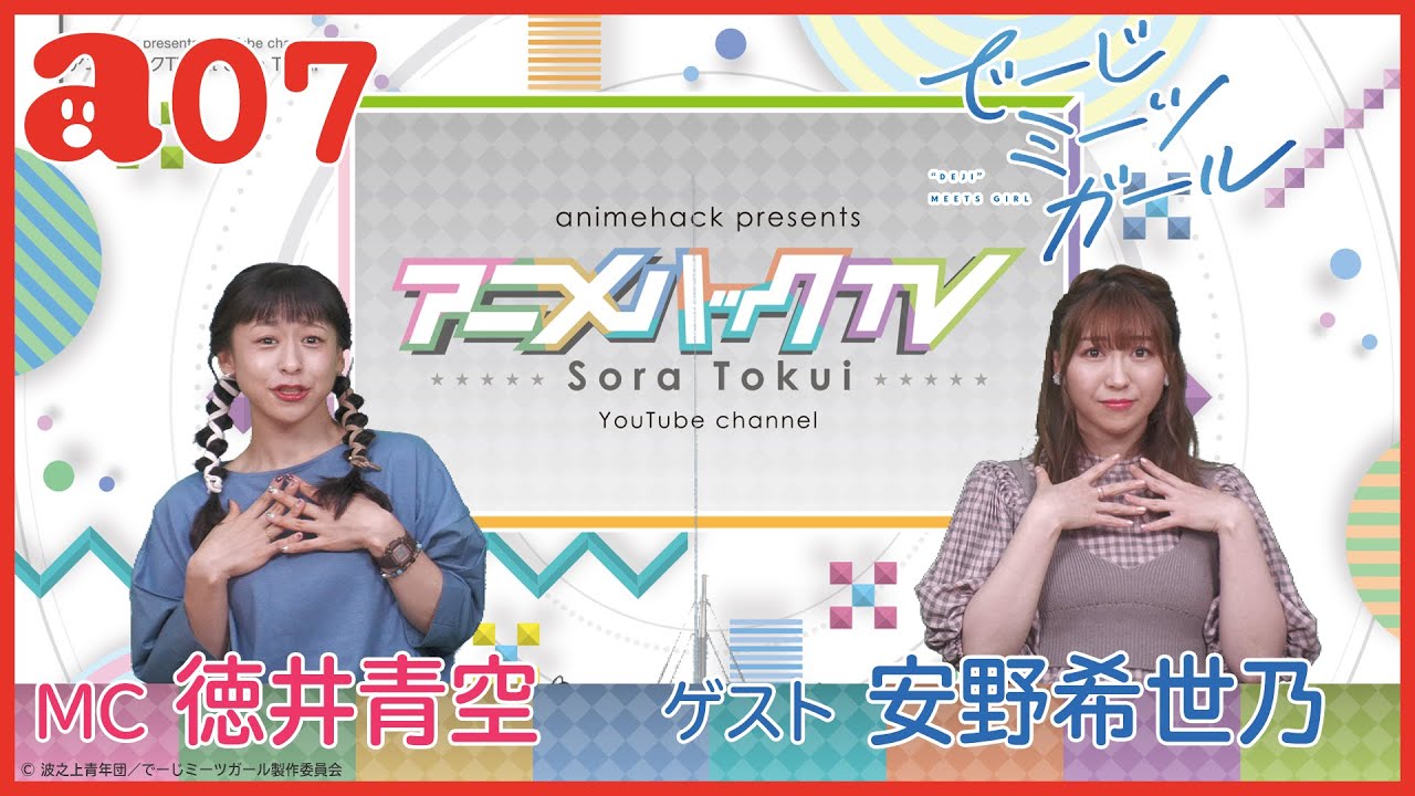 徳井青空のアニメハックtv 04 チート薬師のスローライフ 松田利冴さんがゲスト出演 Youtube