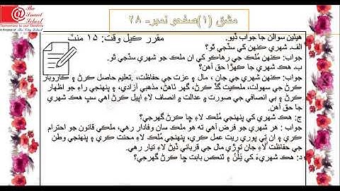 Lesson 12 Class VII Sindhi