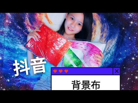 直播 答应大家这里分享我买的抖音背景布 Youtube 直播 答应大家这里分享我买的抖音背景布 Youtube