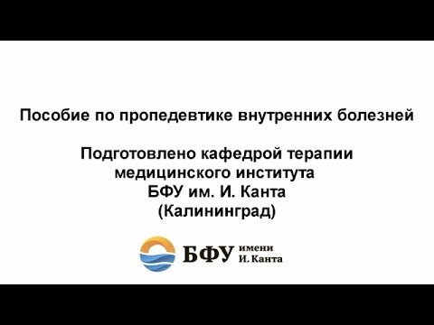 Пропедевтика внутренних болезней. Сердечно-сосудистая система.