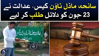 Model Town case hearing - Anti-Terrorism Court Lahore called for arguments on June 23 - Aaj News