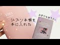 【New手帳】ジブン手帳を買いました❤️ダイソー手帳の表紙デコもしたよ