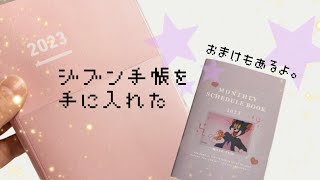 【New手帳】ジブン手帳を買いました❤️ダイソー手帳の表紙デコもしたよ